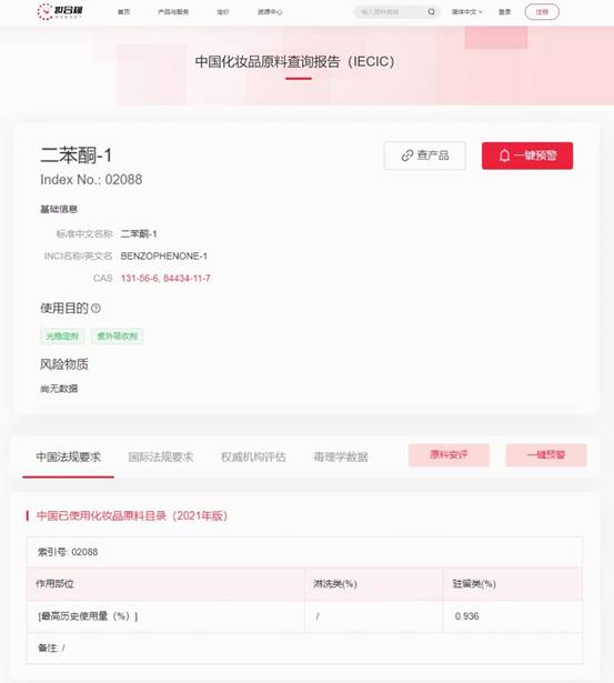 歐盟,SCCS,歐盟,二苯酮-1