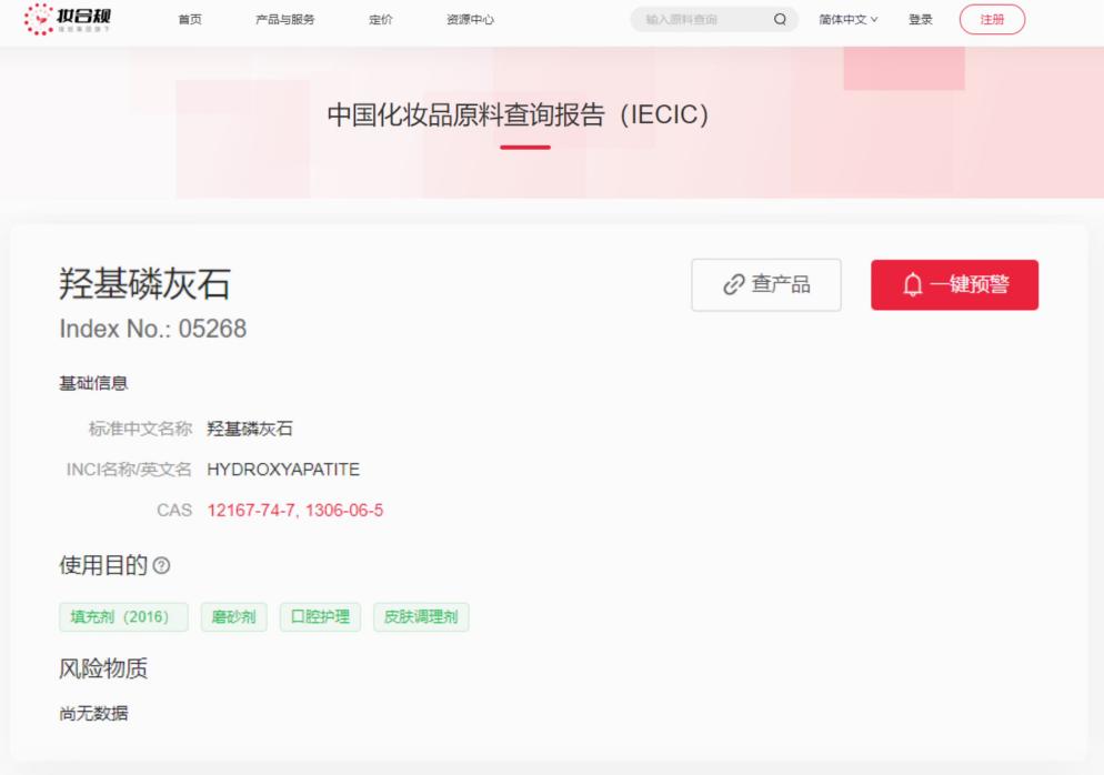 歐盟,SCC,化妝品原料,CAS,羥基磷灰石